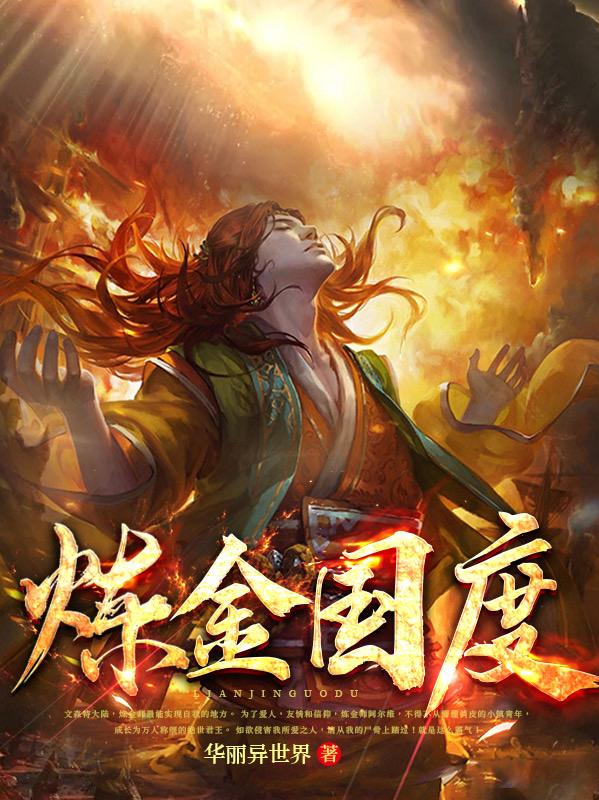 炼金大师