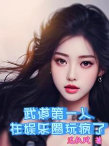 重生穿成十八线女演员的小说